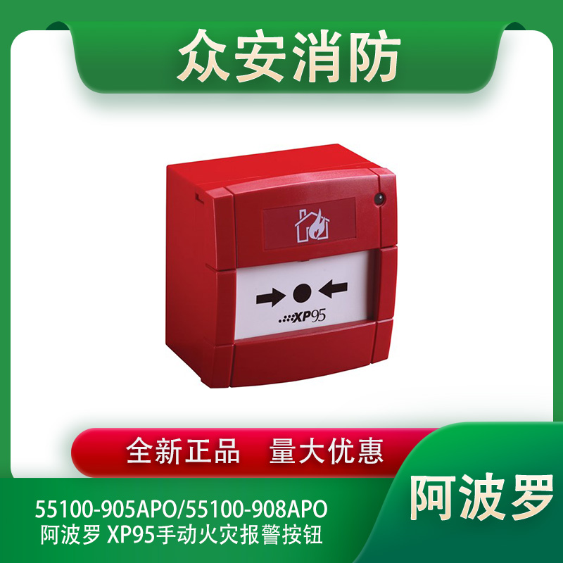 Apollo阿波罗55100-905APO XP95手动报警按钮