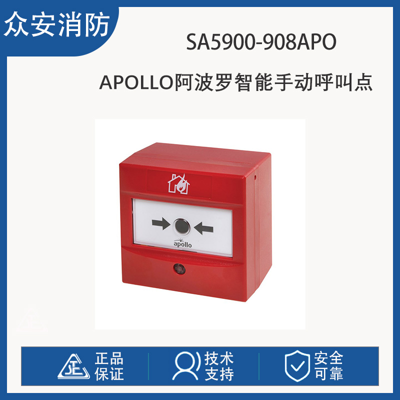 Apollo阿波罗SA5900-908APO智能手动报警按钮