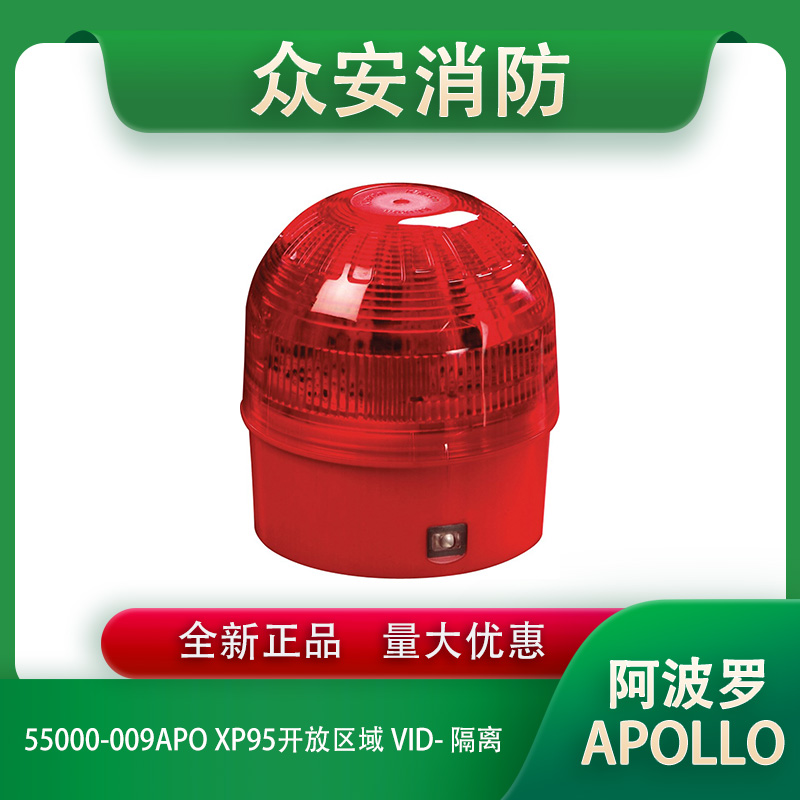 Apollo阿波罗55000-009APO XP95火灾声光警报器