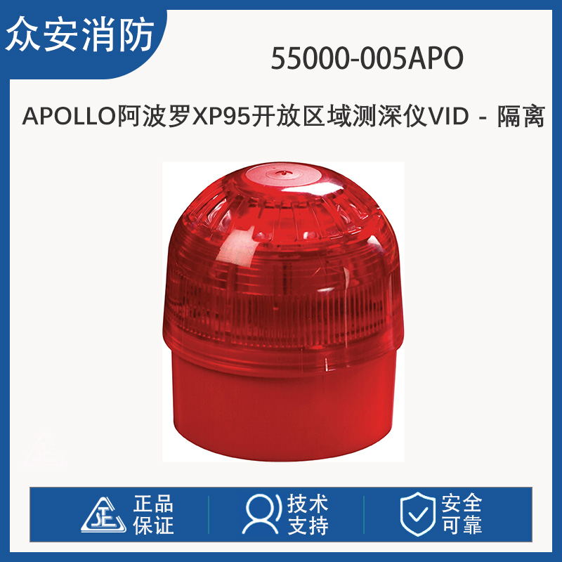 Apollo阿波罗55000-005APO XP95火灾声光警报器