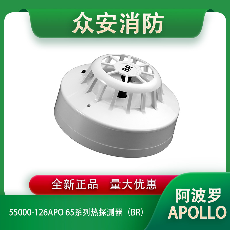 Apollo阿波罗55000-126APO 65系列感温探测器BR- 闪烁的 LED