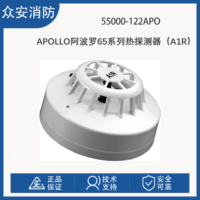 Apollo阿波罗55000-122APO 65系列感温探测器A1R