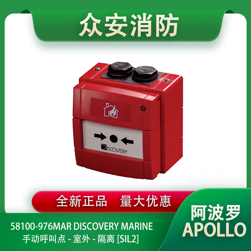 阿波罗58100-976MAR Discovery Marine隔离手动警报按钮