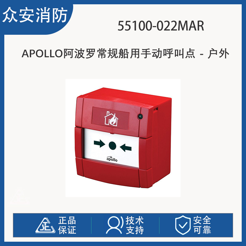 Apollo阿波罗55100-022MAR常规船用手动警报按钮 - 户外