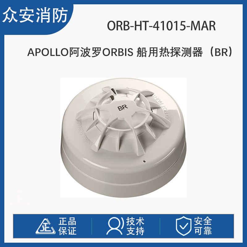 阿波罗ORB-HT-41015-MAR Orbis船用感温探测器BR