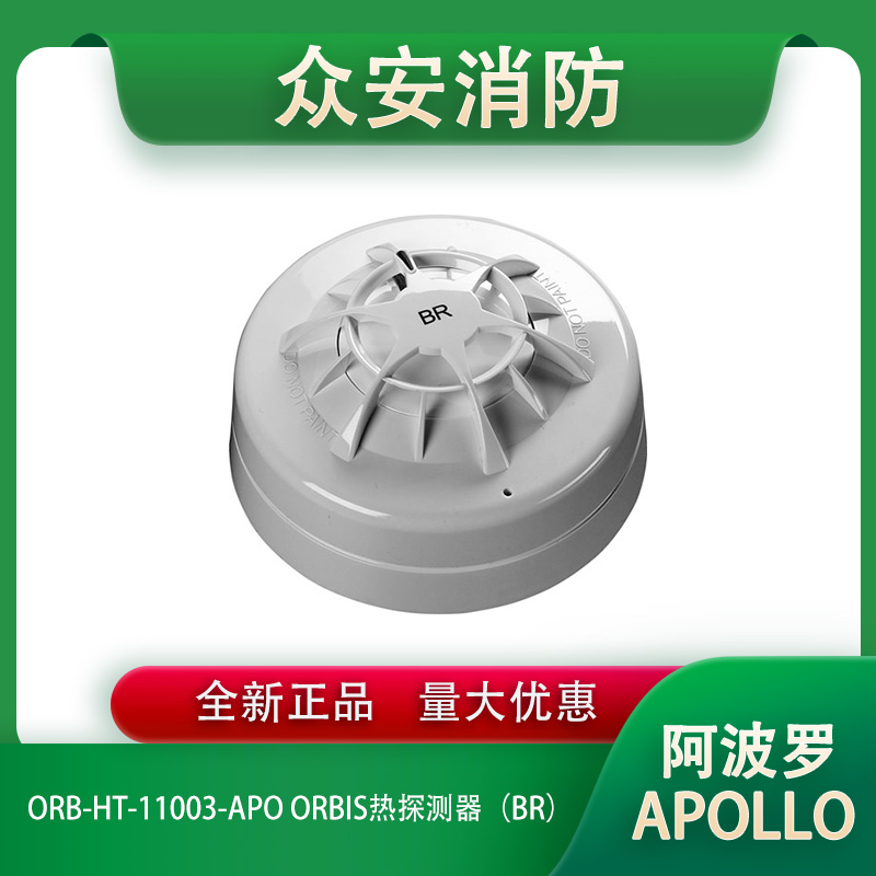 Apollo阿波罗ORB-HT-11003-APO Orbis热探测器BR