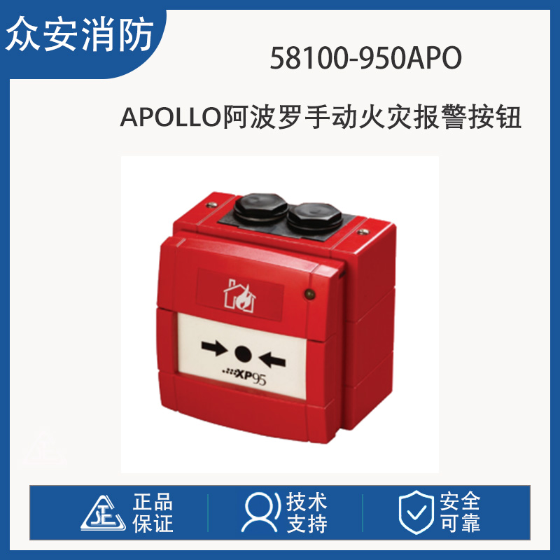 Apollo阿波罗58100-950APO Discovery手动警报按钮 - 室外