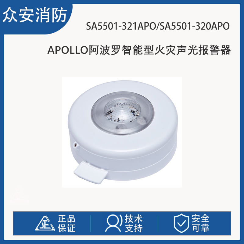 Apollo阿波罗SA5501-321APO/SA5501-320APO智能型开放区域测深仪