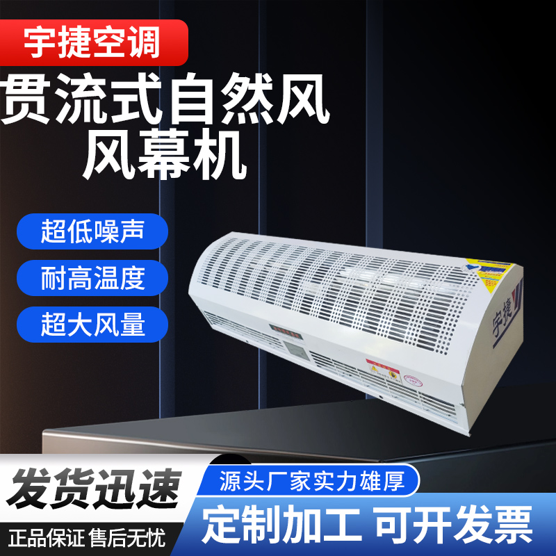 宇捷FM-12520型不锈钢贯流式热空气幕  天花板风幕机
