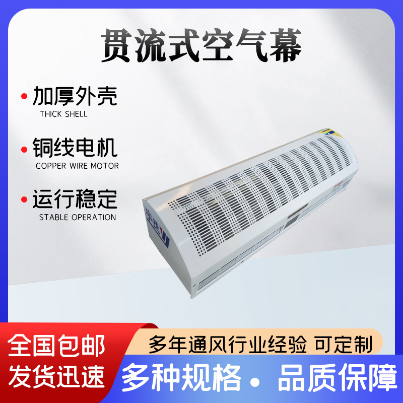 宇捷 贯流式冷热水型风幕机 导风板设计 内置过热散热器 低噪音