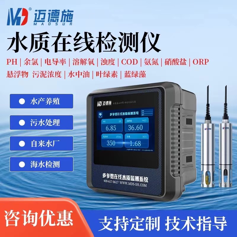 水质在线检测通用控制器 在线电导率PH浊度ORP多参数水质监测系统