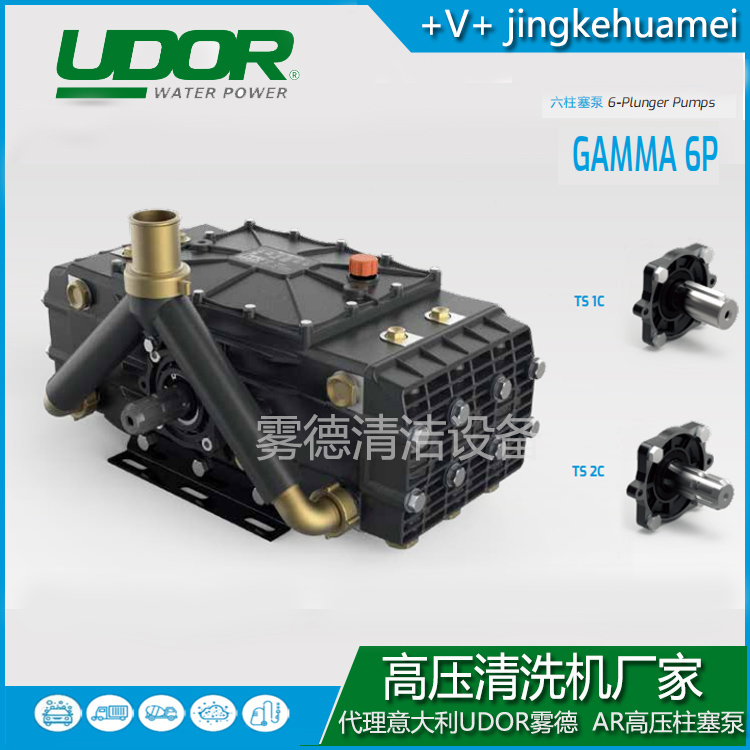 雾德UDOR高压柱塞泵GAMMA 6P系列 总代直发 一台起批