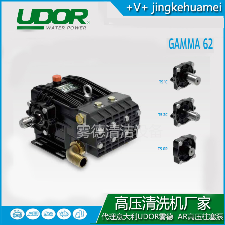 雾德UDOR高压柱塞泵GAMMA 62系列 总代直发一台起批