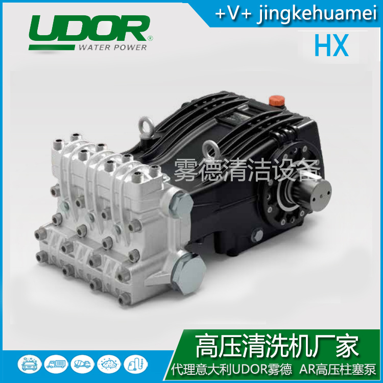 雾德UDOR高压柱塞泵HX系列 总代直发一台起批