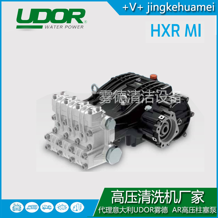 雾德UDOR高压柱塞泵HXR MI 系列 总代直发 一台起批