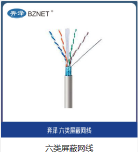 奔泽六类屏蔽网线
