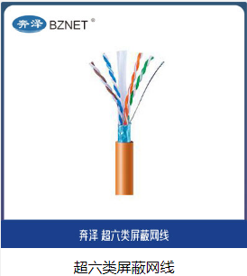 奔泽超六类屏蔽网线