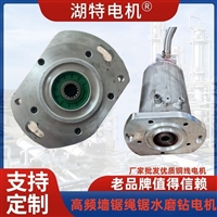 高频绳锯墙锯水磨钻永磁电机