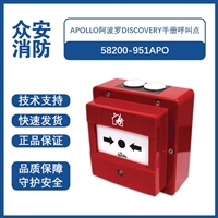 Apollo阿波罗58200-951APO Discovery手动报警按钮