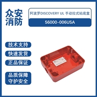 Apollo阿波罗56000-006USA Discovery UL 手动警报按钮