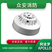Apollo阿波罗55000-126APO 65系列感温探测器BR- 闪烁的 LED