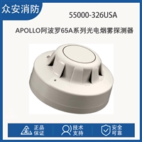 阿波罗55000-326USA 65A系列光电感烟探测器-闪烁 LED