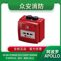 阿波罗58100-976MAR Discovery Marine隔离手动警报按钮