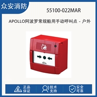 Apollo阿波罗55100-022MAR常规船用手动警报按钮 - 户外
