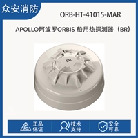 阿波罗ORB-HT-41015-MAR Orbis船用感温探测器BR