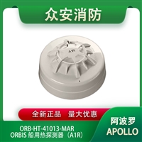阿波罗ORB-HT-41013-MAR Orbis 船用热探测器A1R