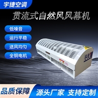 宇捷 冷暖型热风幕机 静音工业电热风幕机 铜芯电机