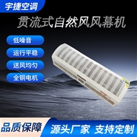 宇捷 不锈钢自然风风幕机 不锈钢天花板吊顶风幕机