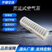 宇捷FM-1812型贯流式电加热风幕  天花吸顶嵌入式风幕机