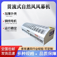 贯流式热风风幕机 冷暖两用超市风帘风机 静音省电 宇捷