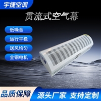 宇捷 水温型热风幕机 家用商用风幕机 低噪音设计