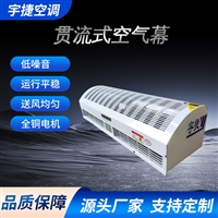 宇捷FM-12509型不锈钢贯流式热空气幕  贯流式风帘机