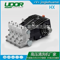 雾德UDOR高压柱塞泵HX系列 总代直发一台起批