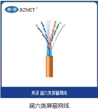 奔泽超六类屏蔽网线