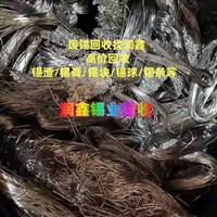 太湖县回收废锡块 有铅锡条处理废锡块