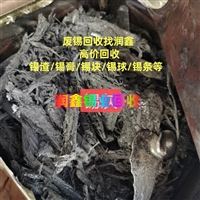 墨脱县回收废锡 锡粉现场结款