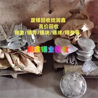 天津回收废锡 环保锡膏现场结清