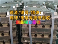 千阳县回收废锡 锡粉快速付款