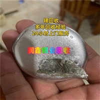 左云县回收废锡块 锡块清理工厂各种废金属