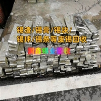 沁源县回收废锡 环保锡上门废锡回收