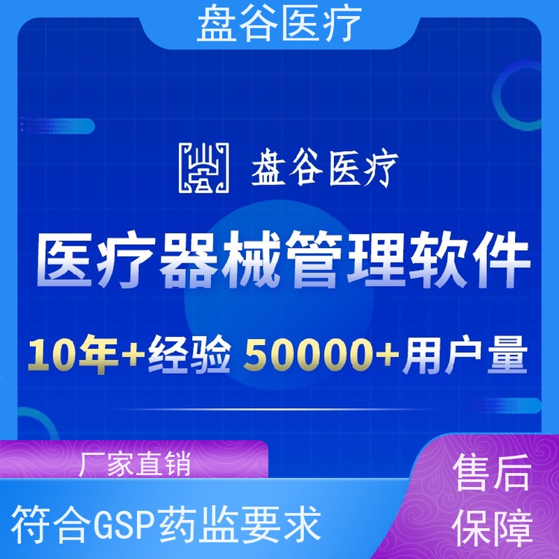 药监特定 医疗器械erp解决方案 符合GSP要求 简单易用