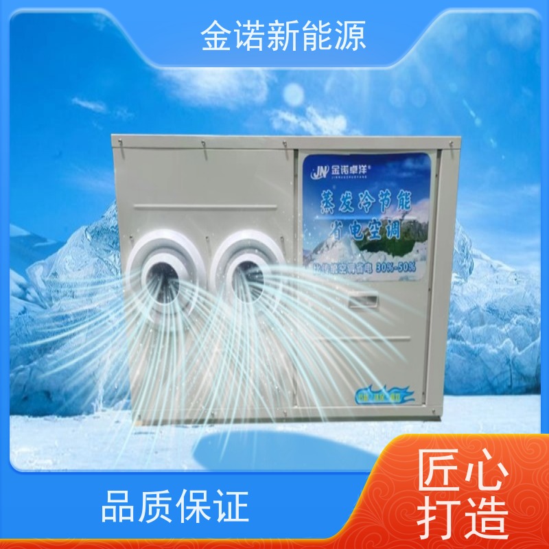 金诺新能源 注塑车间 吊柜式蒸发冷空调 节能降耗，环保冷媒 售后服务完善