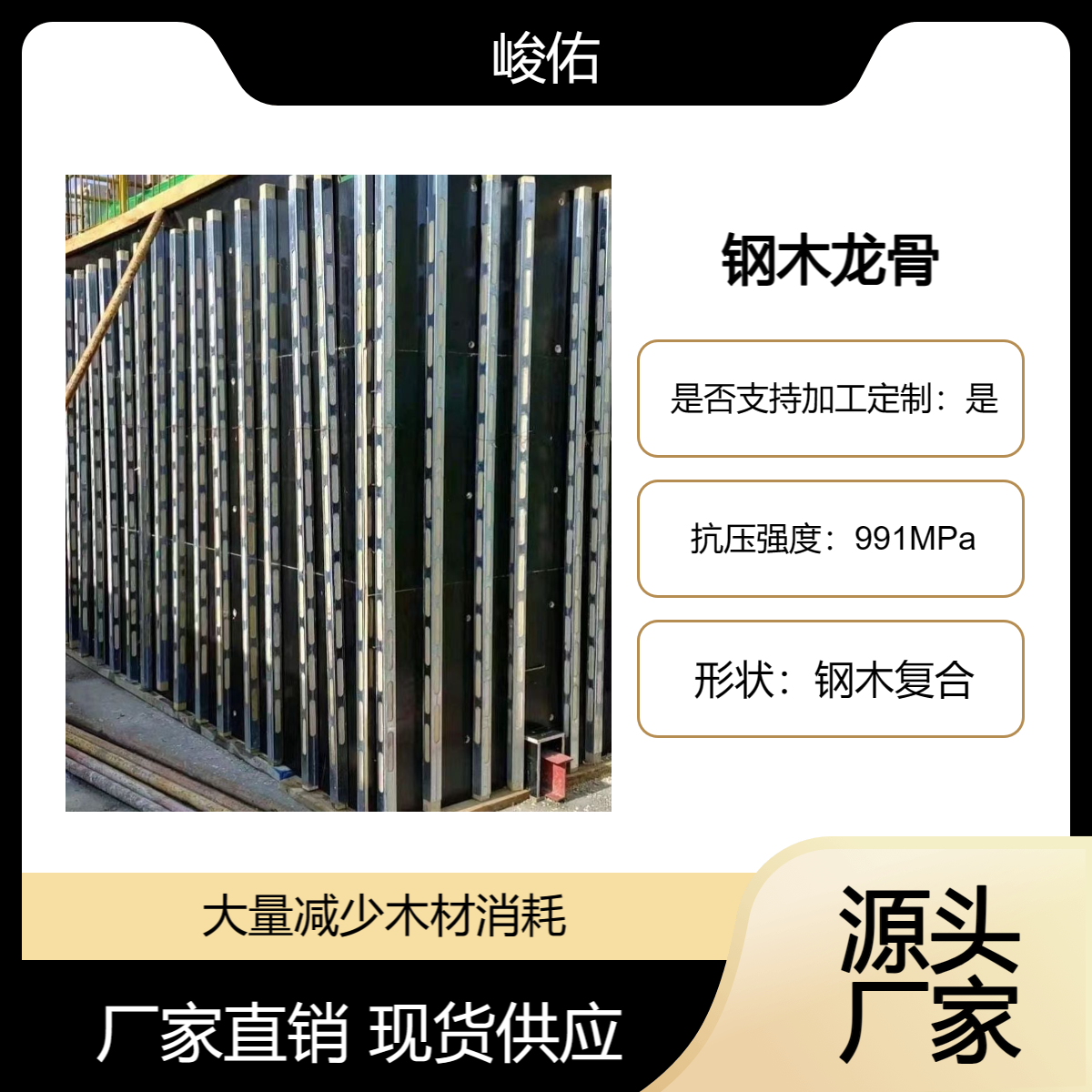 峻佑钢木龙骨 钢包木钢管厚度可根据施工需求定制