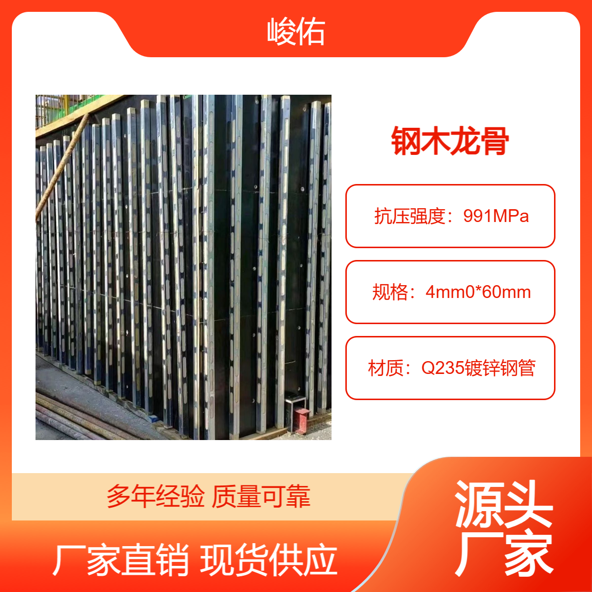 峻佑钢包木 钢木龙骨代替木方使用 不易扭曲 性价比高