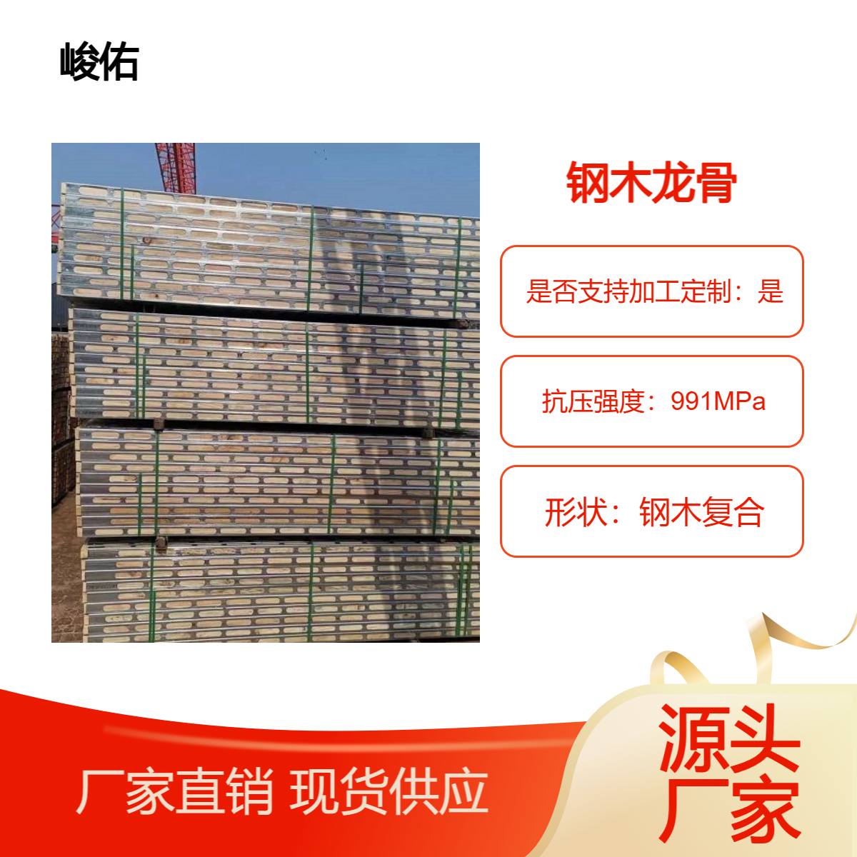 峻佑钢木龙骨 钢包木40*60尺寸可定制 生产厂家送货上门