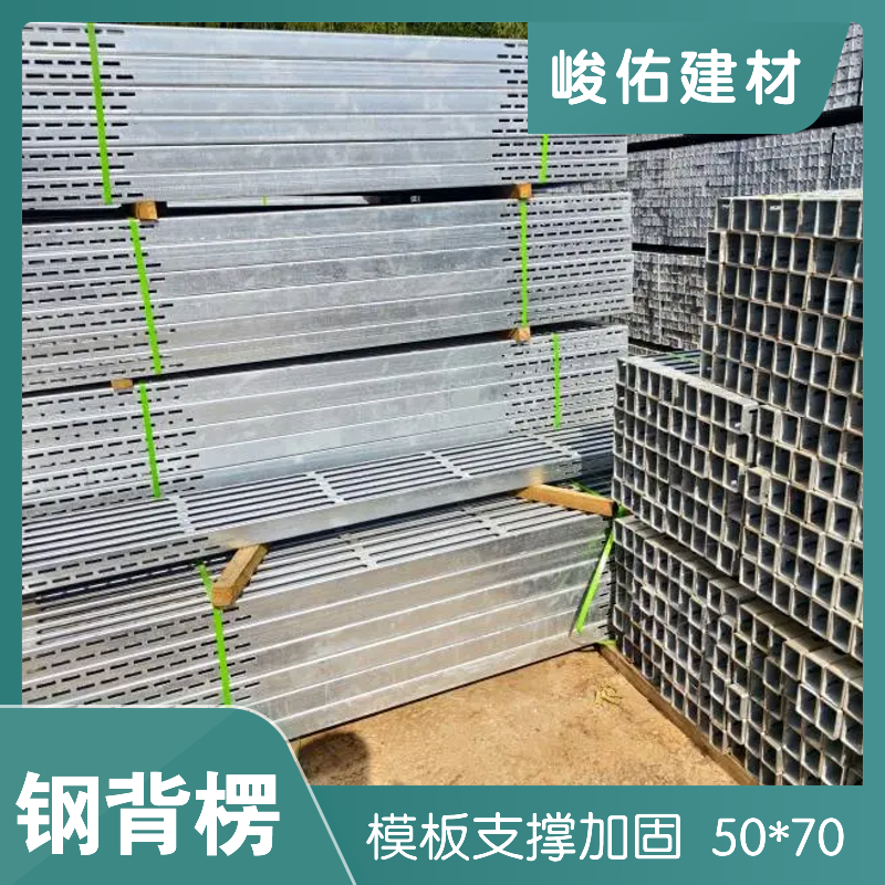 峻佑 建筑施工材料 Q235钢木龙骨 40*60mm钢包木 钢背楞可租赁